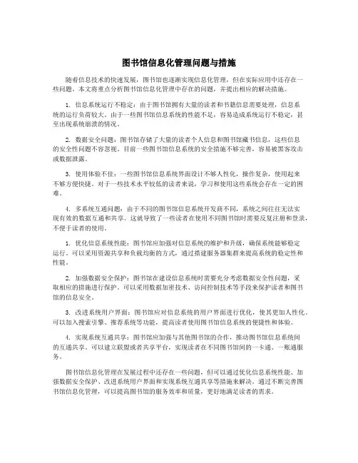 图书馆信息化管理问题与措施