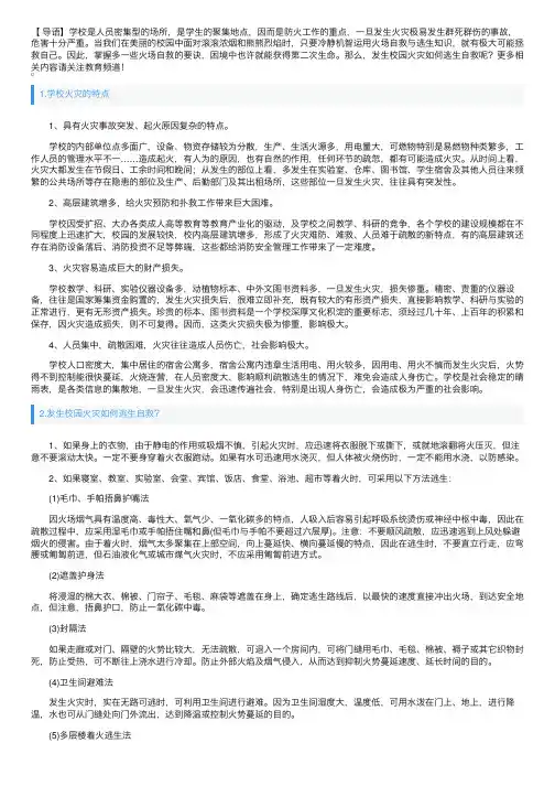 发生校园火灾如何逃生自救