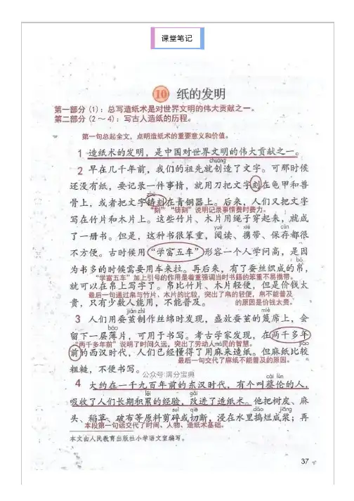 微课堂_部编人教版语文三年级下册第10课《纸的发明》课堂笔记+知识点+图文解读+每课一练