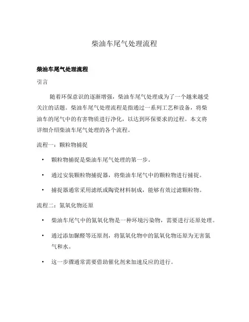 柴油车尾气处理流程