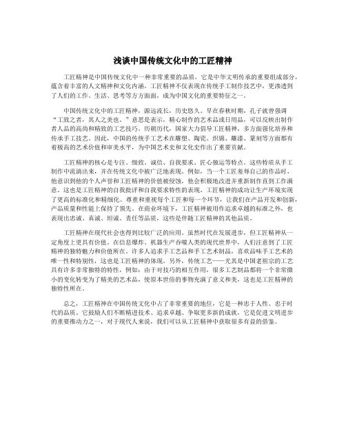 浅谈中国传统文化中的工匠精神