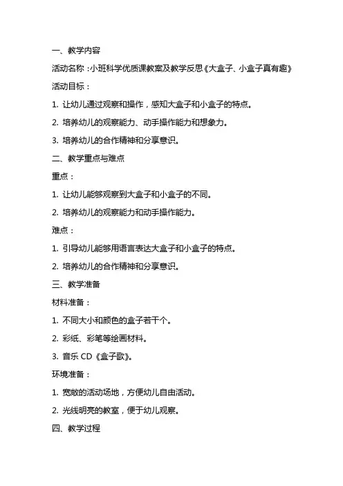 小班科学优质课教案及教学反思《大盒子、小盒子真有趣》