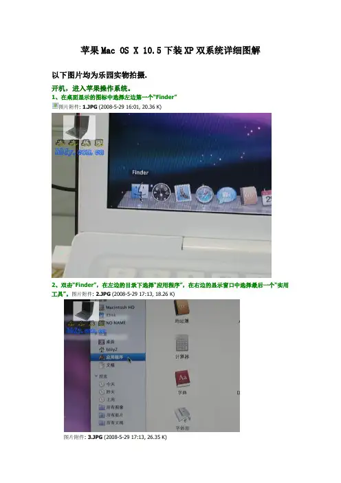 苹果Mac OS X 10下装xp双系统详细图解