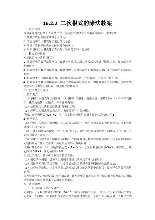 16.2.2二次根式的除法教案