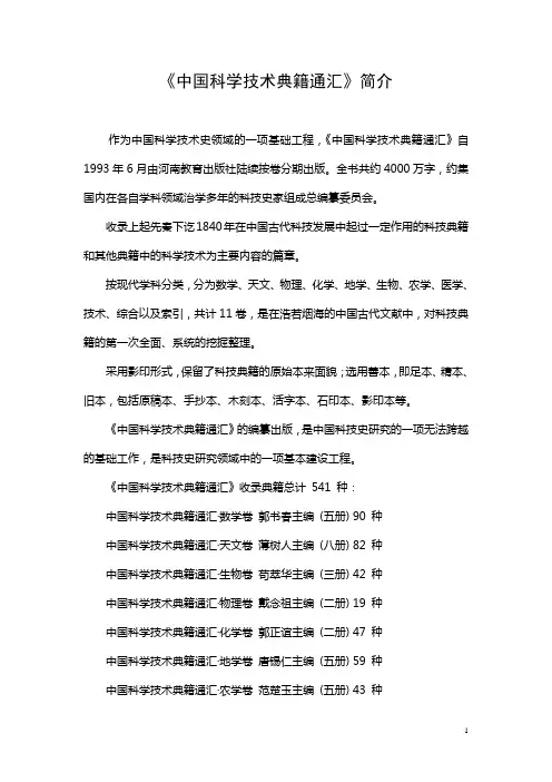 中国科学技术典籍通汇 目录