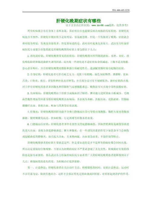 肝硬化晚期症状有哪些