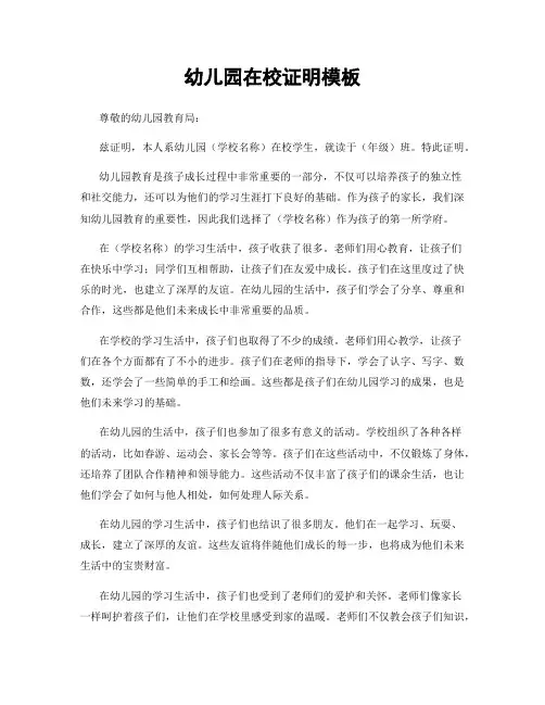 幼儿园在校证明模板