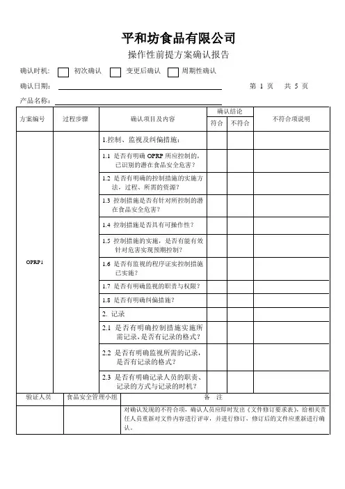 操作性前提方案确认报告