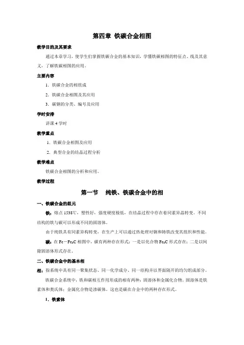 铁碳合金相图分析