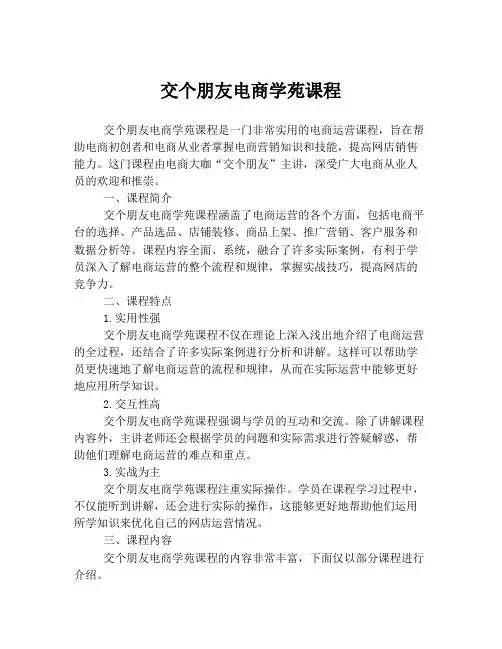 交个朋友电商学苑课程