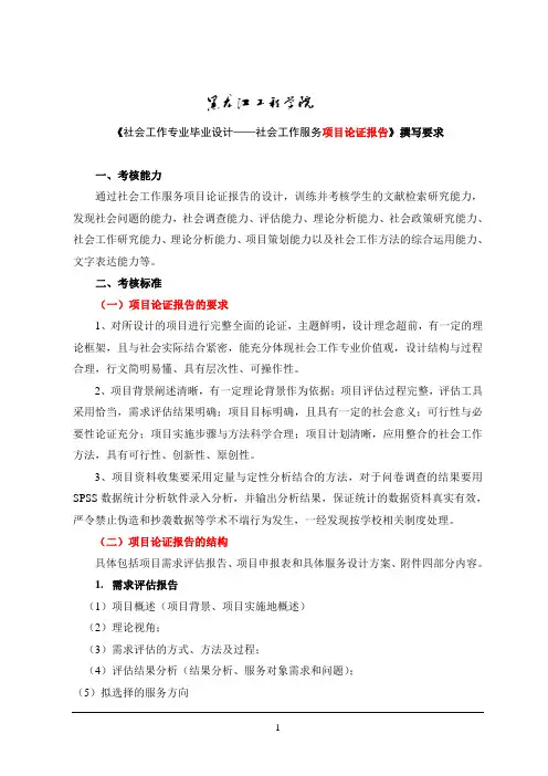 最新社会工作毕业设计要求