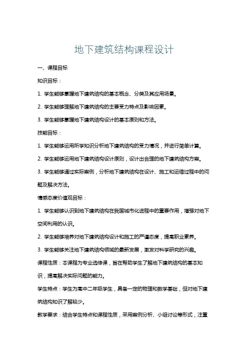 地下建筑结构课程设计