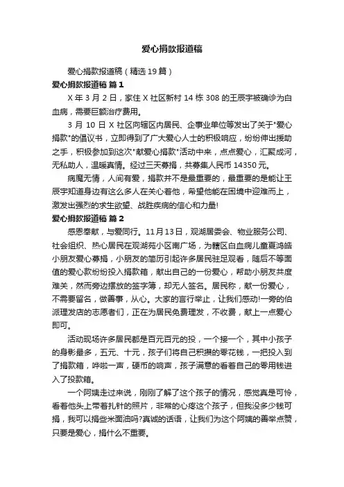 爱心捐款报道稿