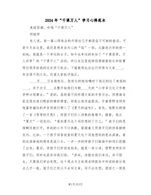 2024年“千课万人”学习心得范本(2篇)