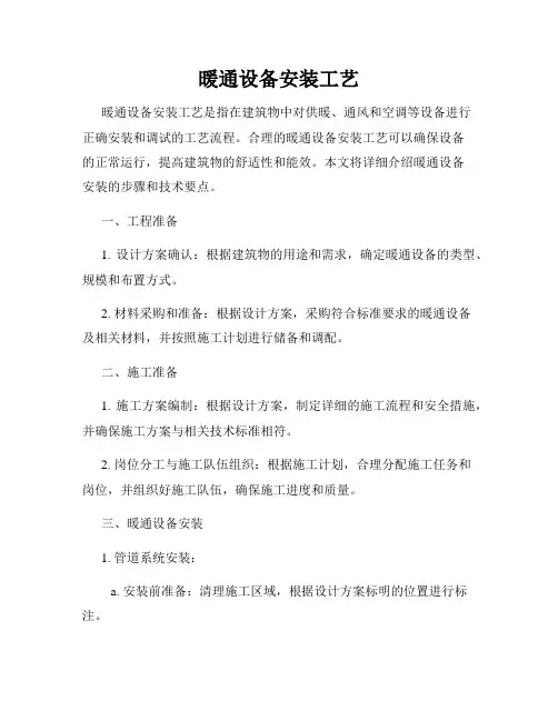 暖通设备安装工艺