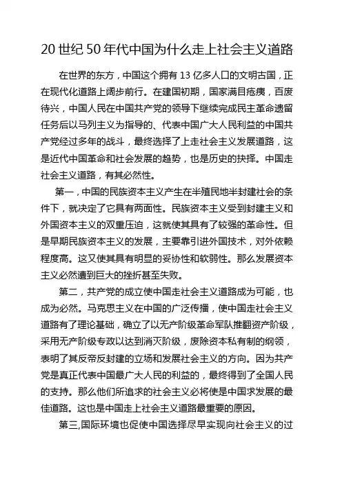 20世纪50年代中国为什么走上社会主义道路