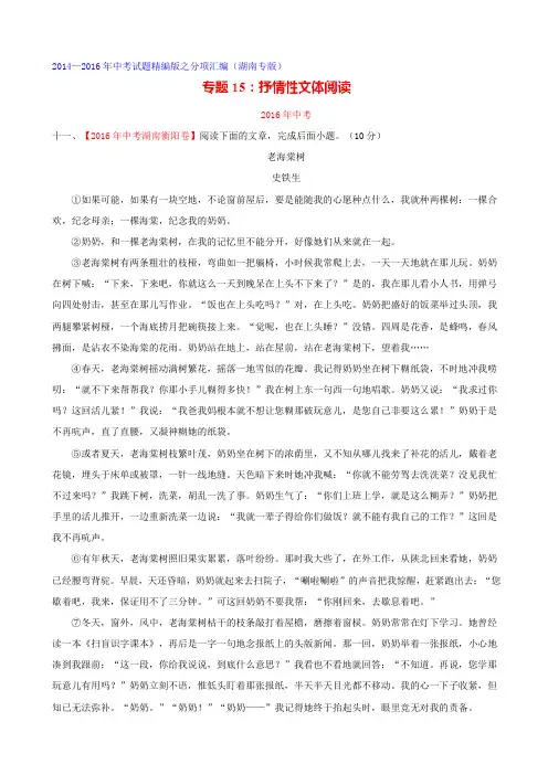 湖南各地三年中考语文真题解析汇编：专题15、抒情性文体阅读(有答案)