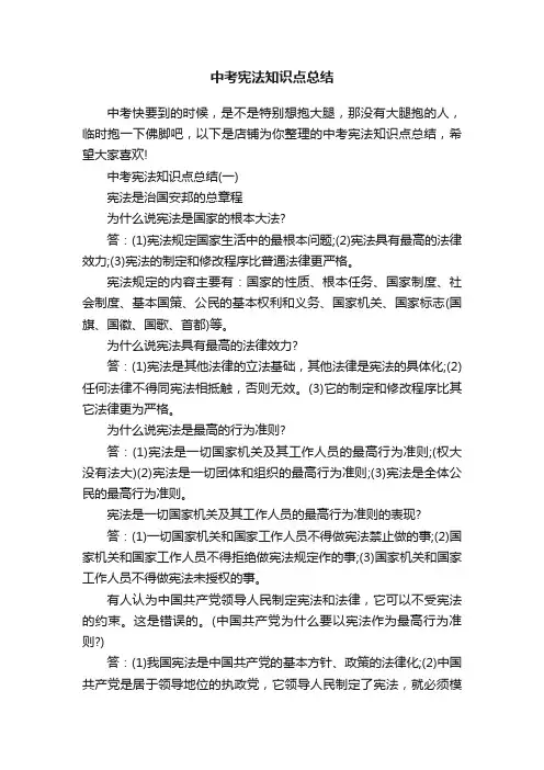 中考宪法知识点总结
