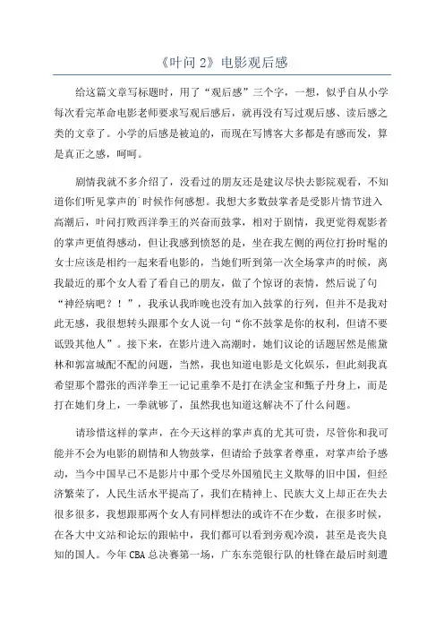 《叶问2》电影观后感