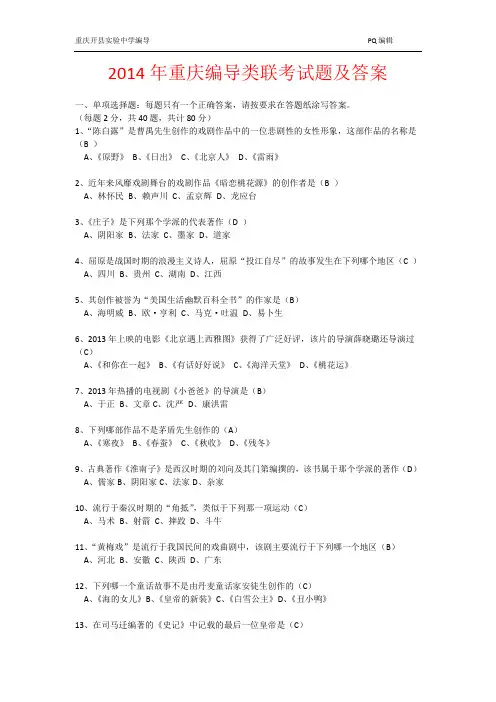 2014年重庆市编导类联考试题及答案
