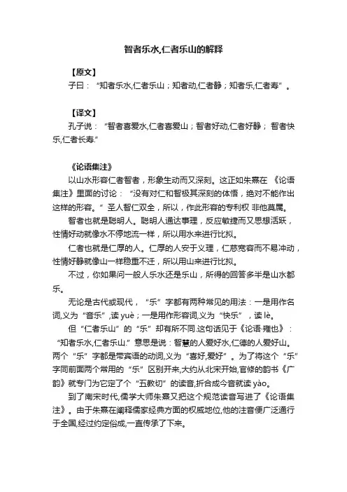 智者乐水,仁者乐山的解释