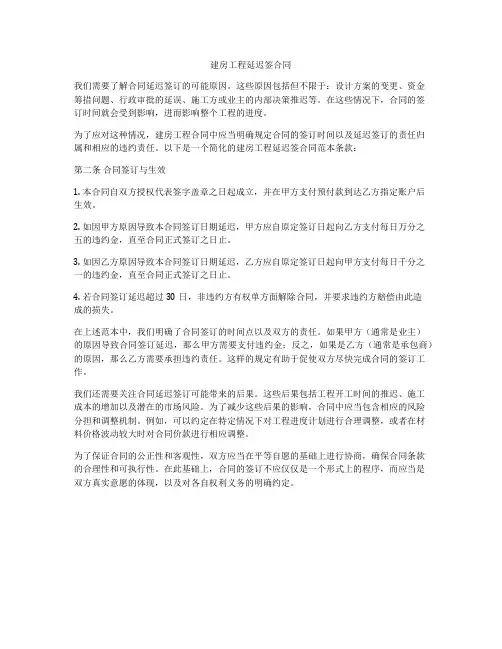 建房工程延迟签合同