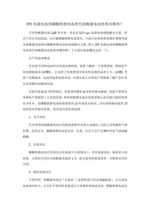 UPS电源电池用磷酸铁锂电池替代铅酸蓄电池优势有哪些？