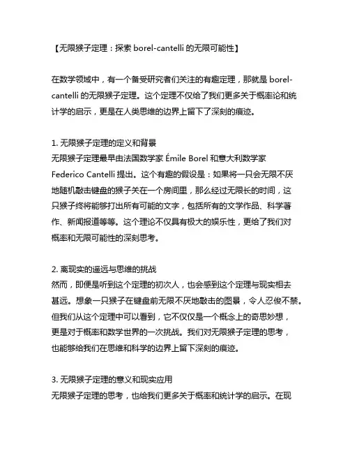 borel-cantelli的无限猴子定理