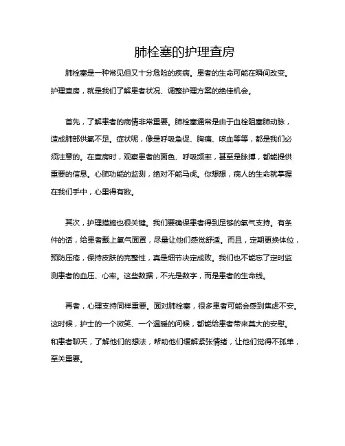 肺栓塞的护理查房