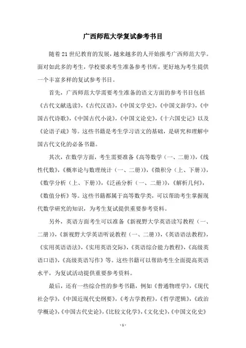 广西师范大学复试参考书目