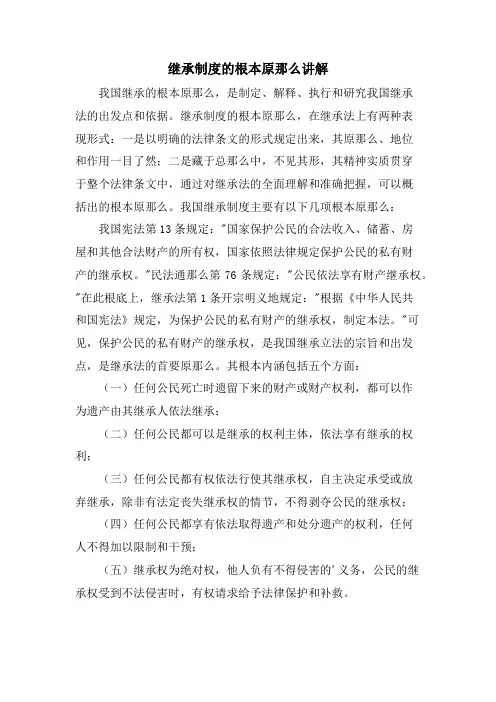 继承制度的基本原则讲解