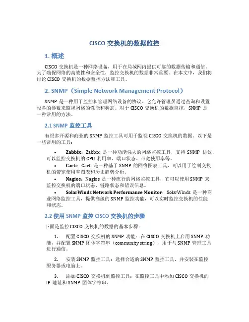 CISCO交换机的数据监控