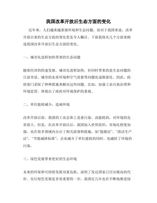 我国改革开放后生态方面的变化