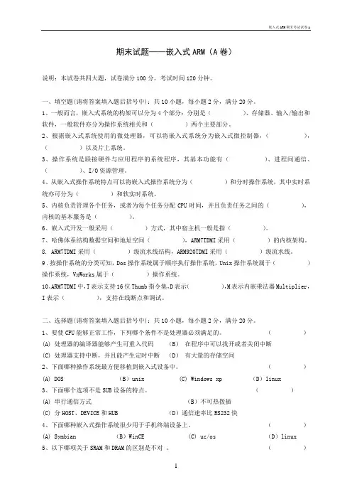 嵌入式ARM期末考试试卷A