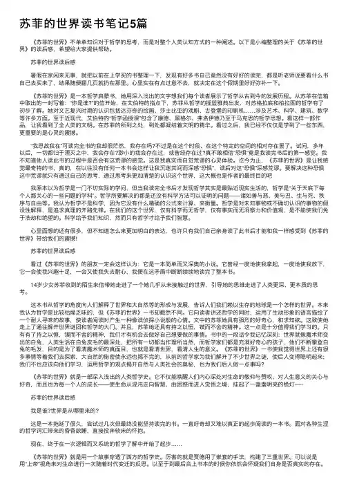 苏菲的世界读书笔记5篇
