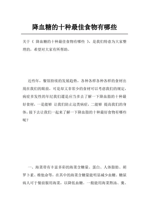 降血糖的十种最佳食物有哪些