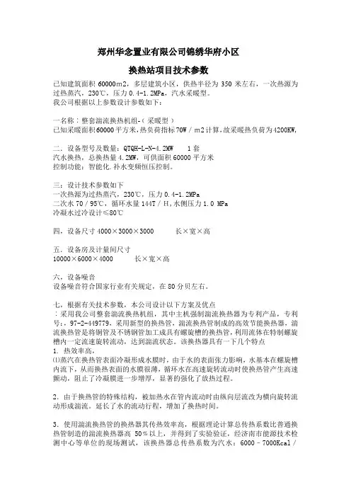 换热站项目技术参数