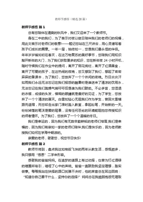 教师节感悟（精选28篇）