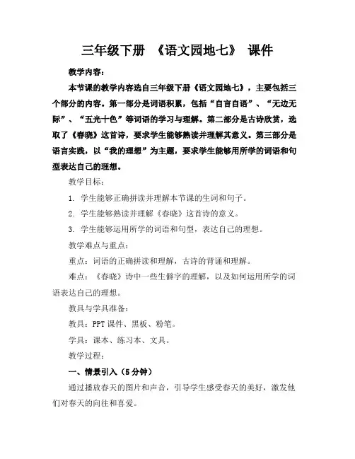 三年级下册《语文园地七》课件