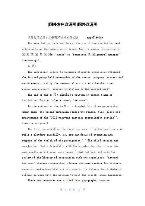 [国外客户邀请函]国外邀请函