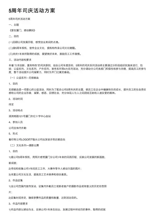 5周年司庆活动方案