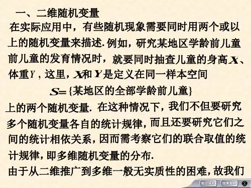 概率论二维随机变量及其分布