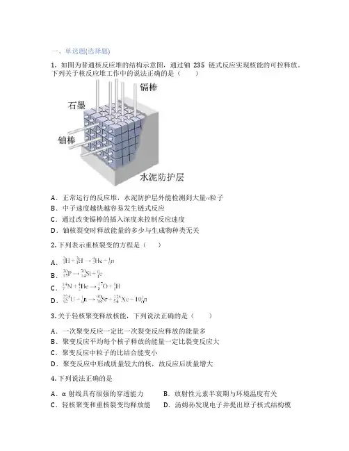 粤教版高中物理  第五节 裂变和聚变 课后练习、课时练习