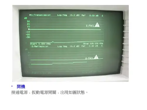 网络分析仪 操作使用说明