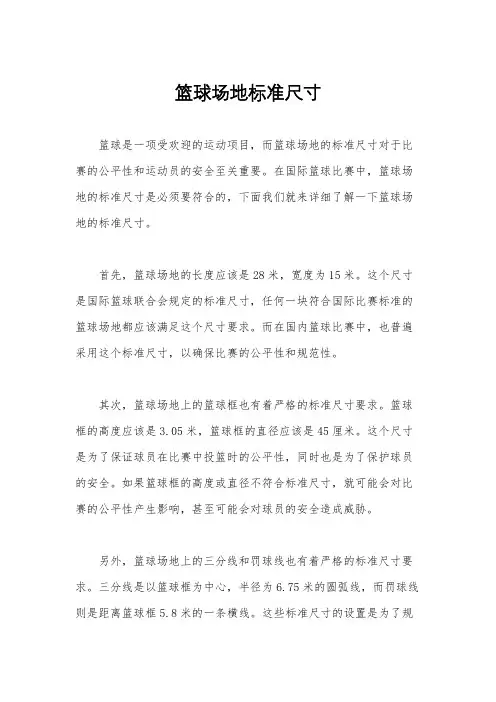 篮球场地标准尺寸