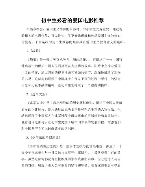 初中生必看的爱国电影推荐