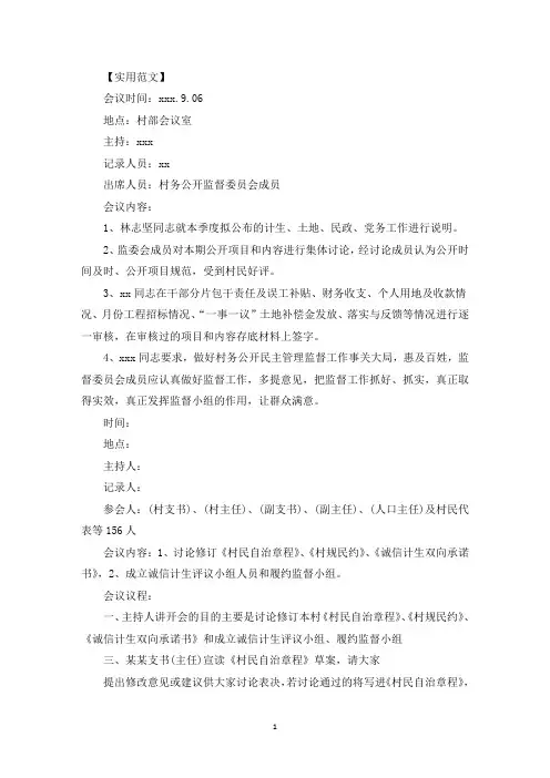 2021年村务监督委员会会议记录