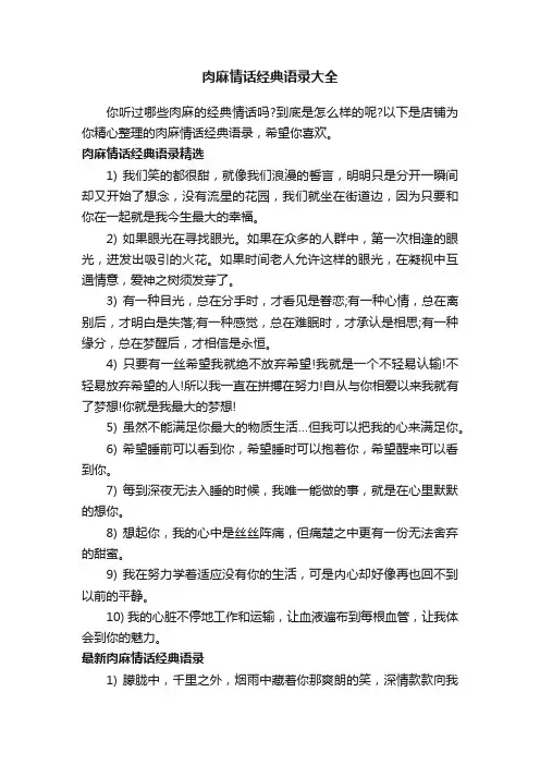 肉麻情话经典语录大全