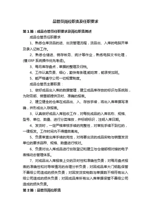 品管员岗位职责及任职要求