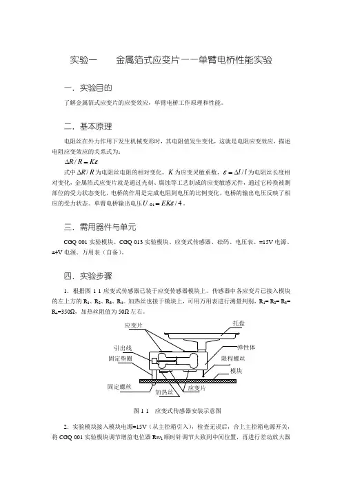 实验一    金属箔式应变片——单臂电桥性能实验